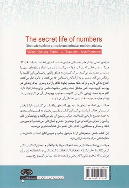 حیات سری اعداد